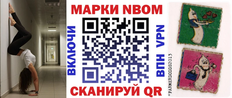 Марки 25I-NBOMe 1500мкг  Заринск 